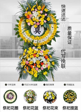 山东济宁邹城市张庄镇大烟庄村花圈代送